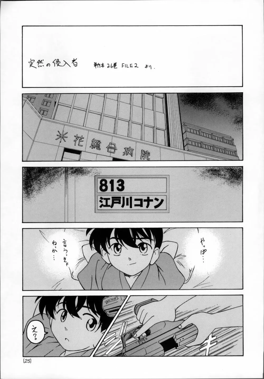 漫画産業廃棄物03 Page.24