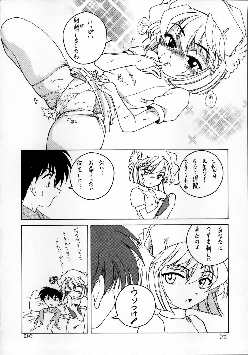 漫画産業廃棄物03 Page.29