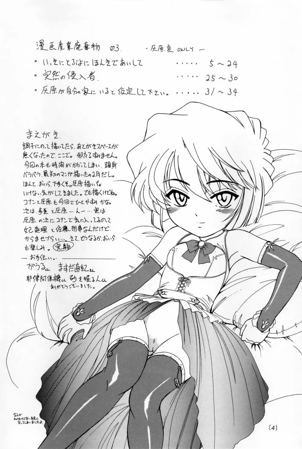 漫画産業廃棄物03 Page.3