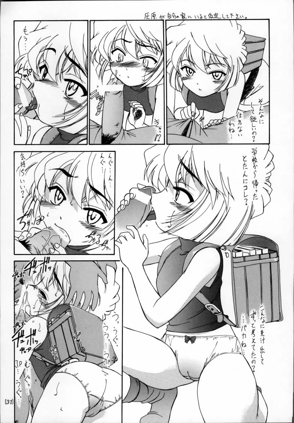 漫画産業廃棄物03 Page.30