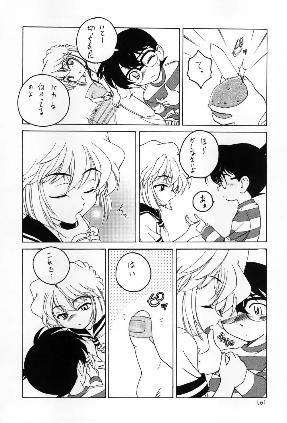 漫画産業廃棄物03 Page.5