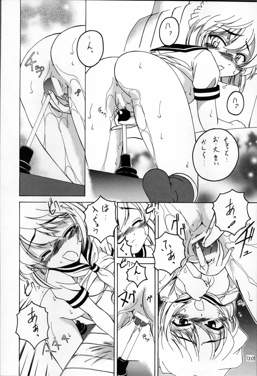 漫画産業廃棄物03 Page.9