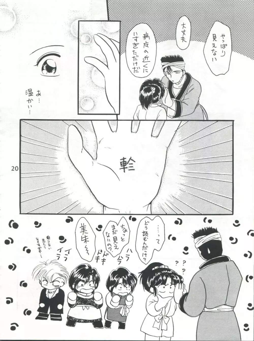 ふしぎ遊戯 思春期満満 Page.20