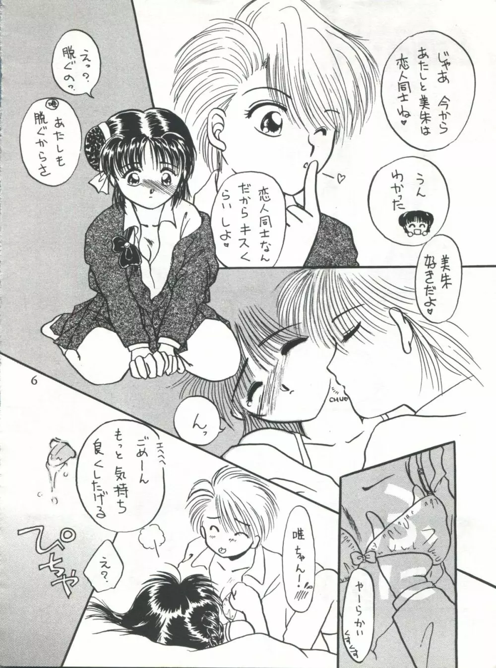 ふしぎ遊戯 思春期満満 Page.6