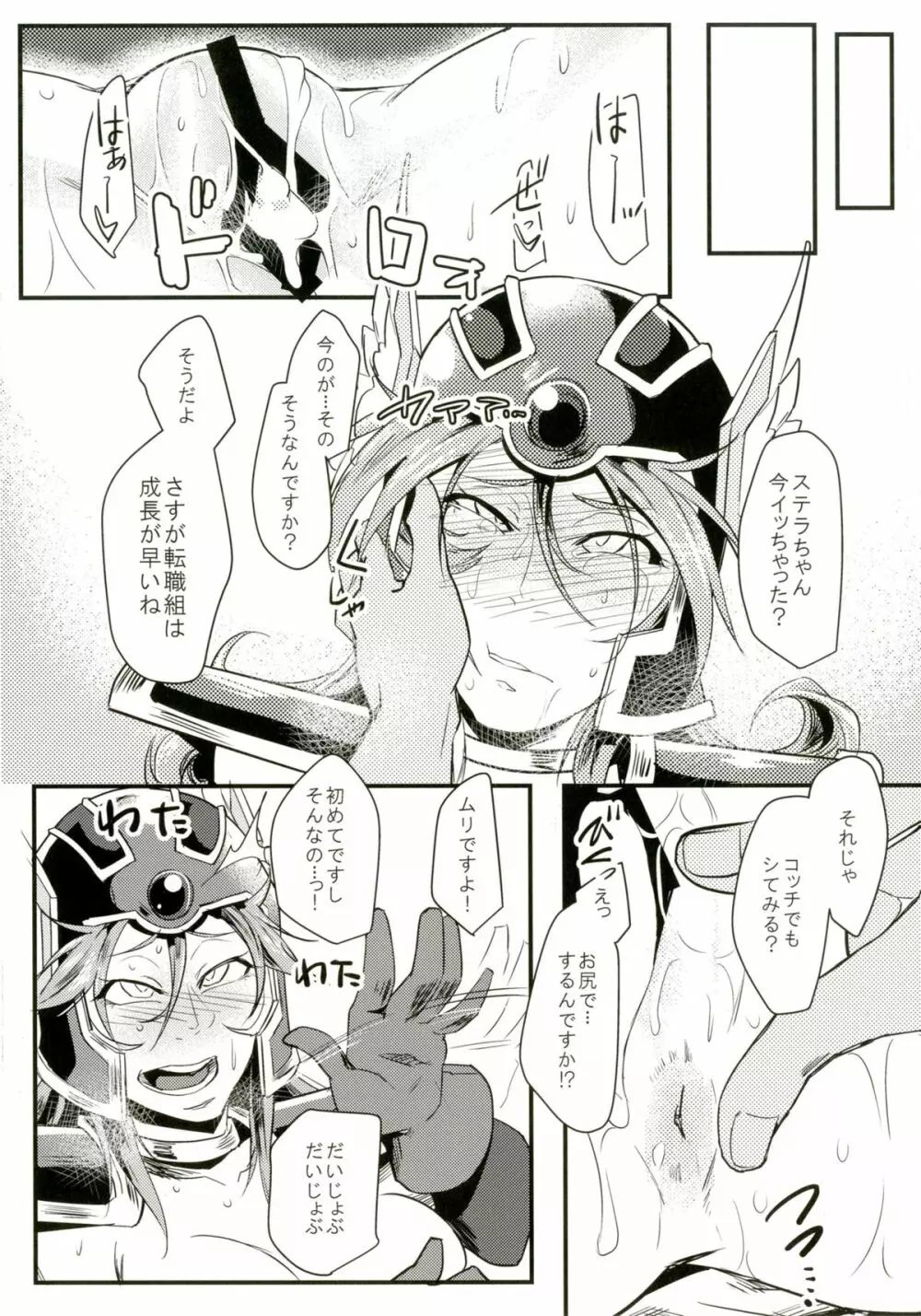 おんなせんしはじめました Page.24