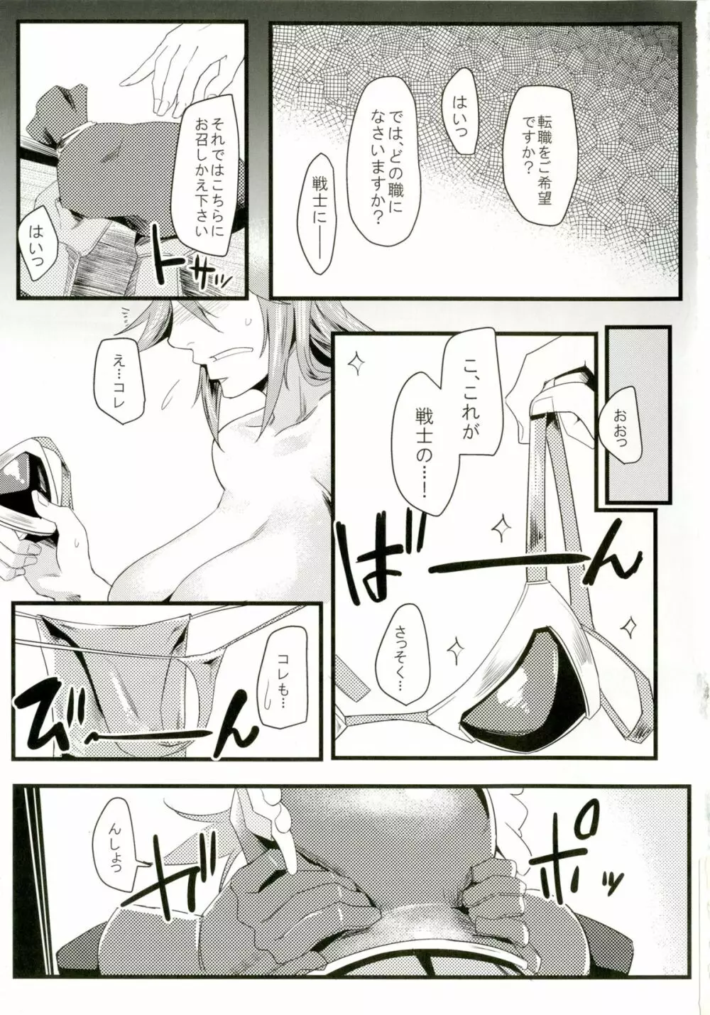 おんなせんしはじめました Page.3