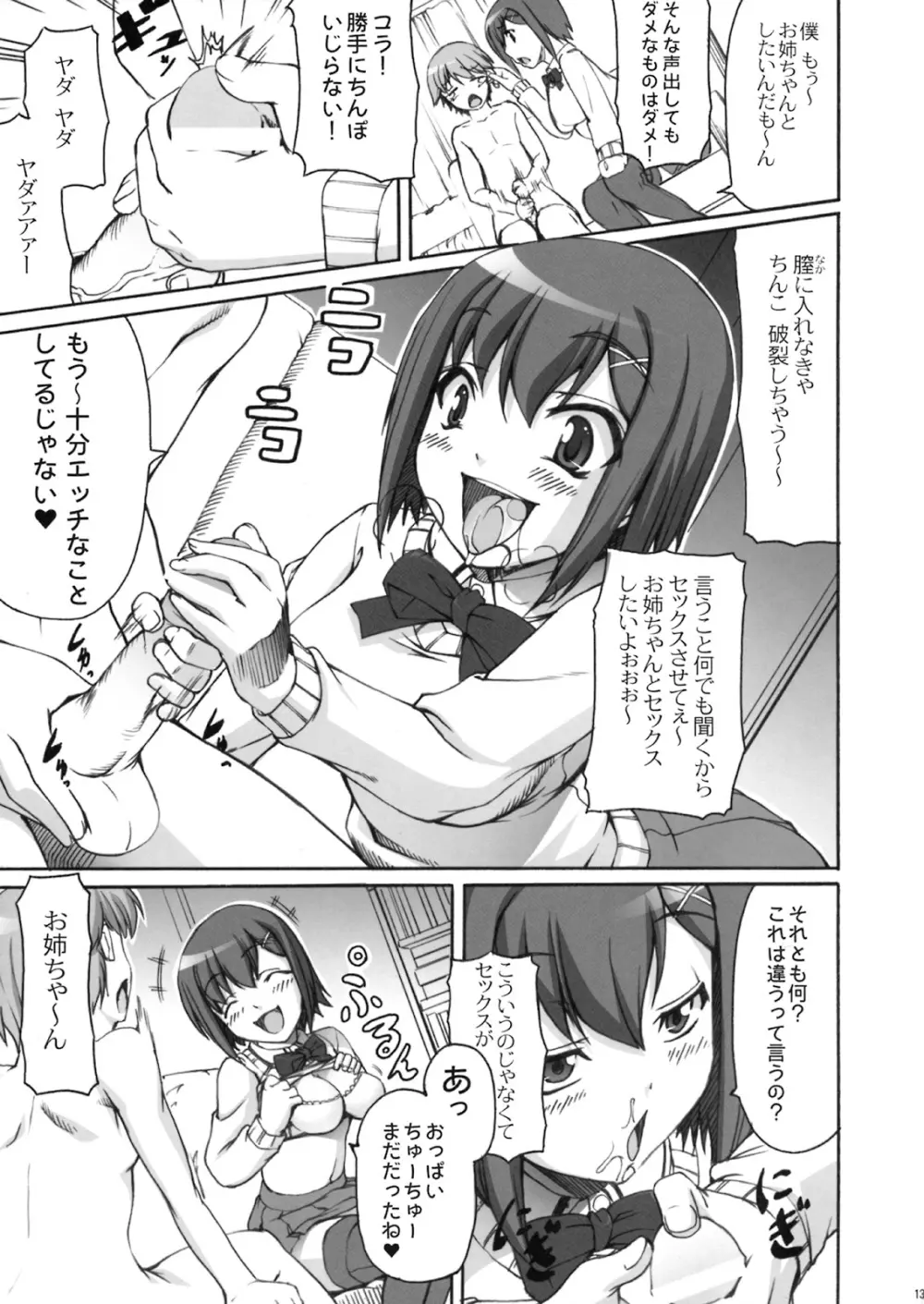 チョコより甘い日常 Page.10