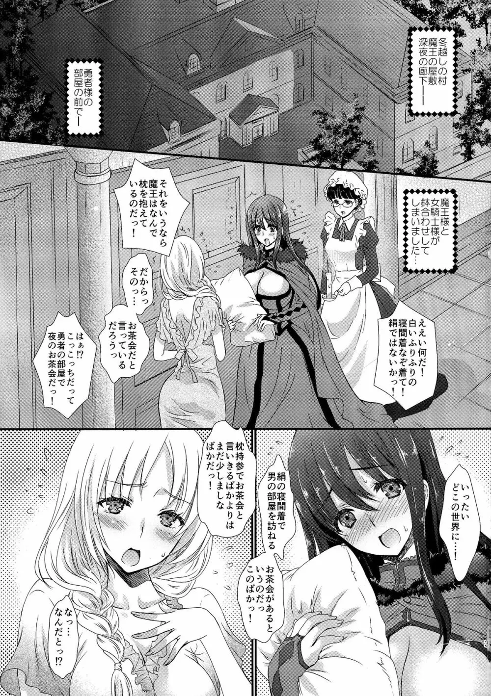 俺の魔王と女騎士が修羅場すぎるっ! Page.3