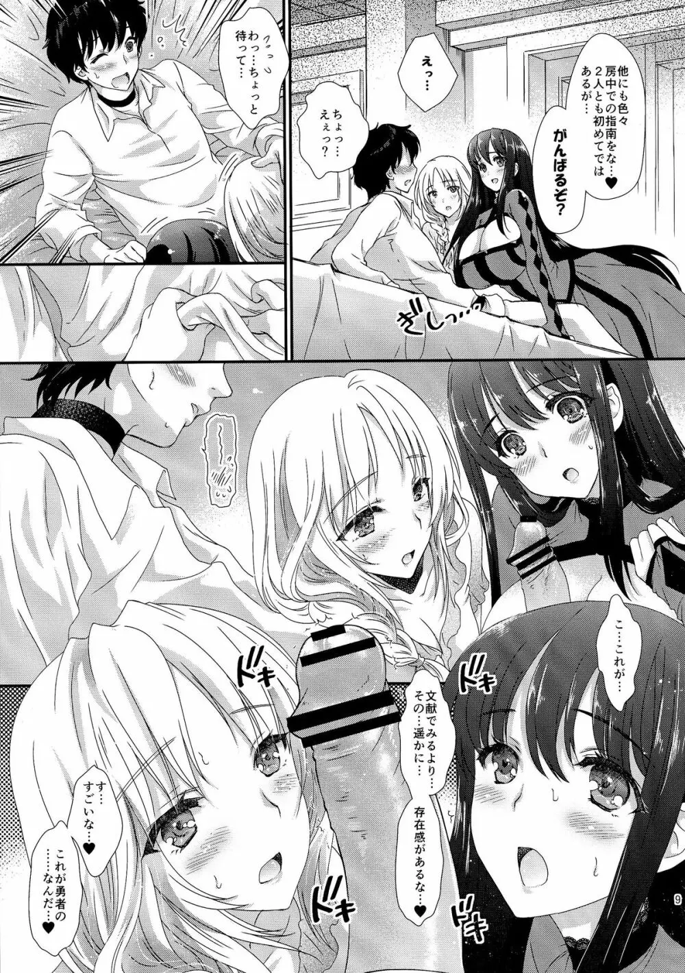 俺の魔王と女騎士が修羅場すぎるっ! Page.9