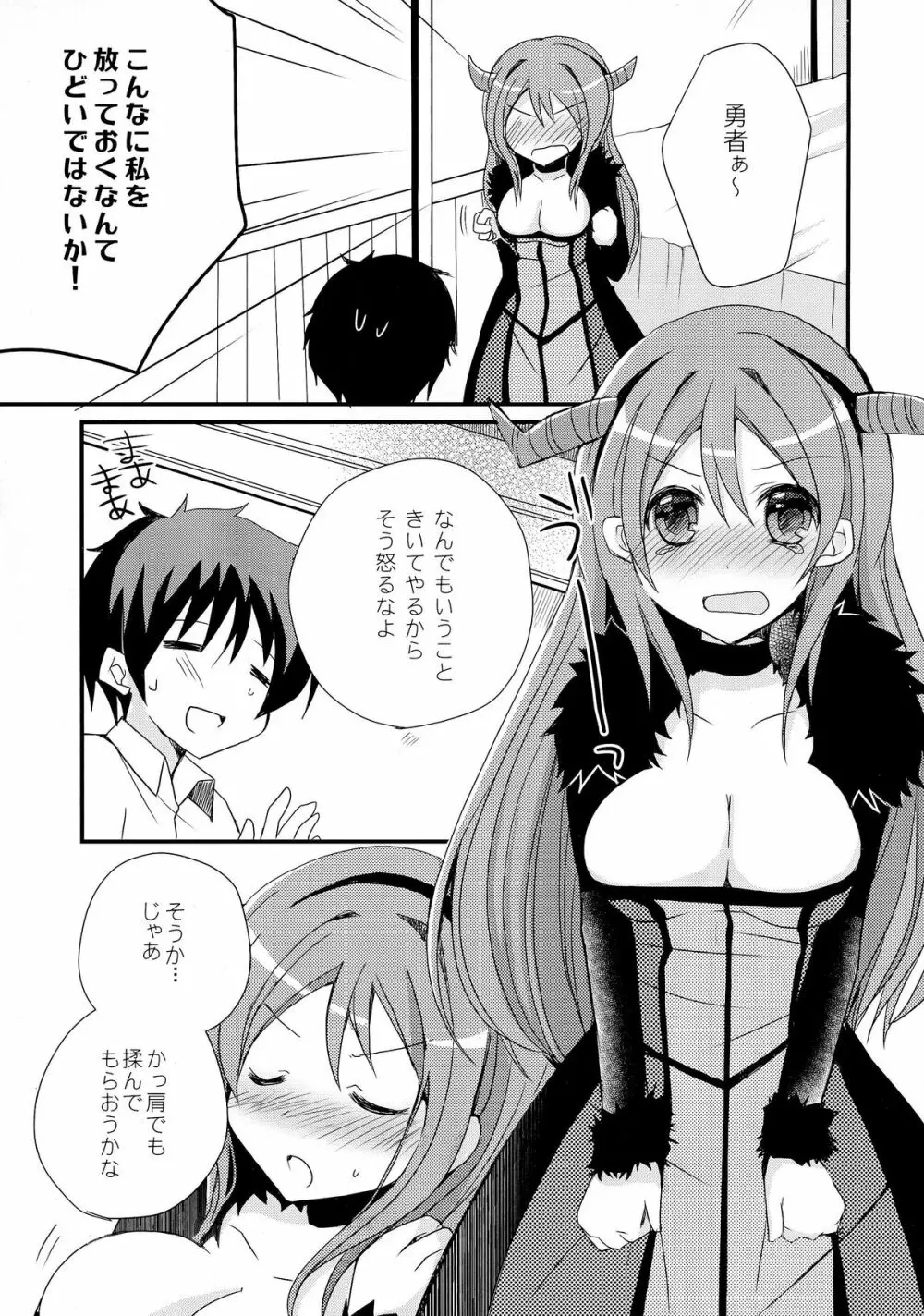 魔王とラブちゅ! Page.5