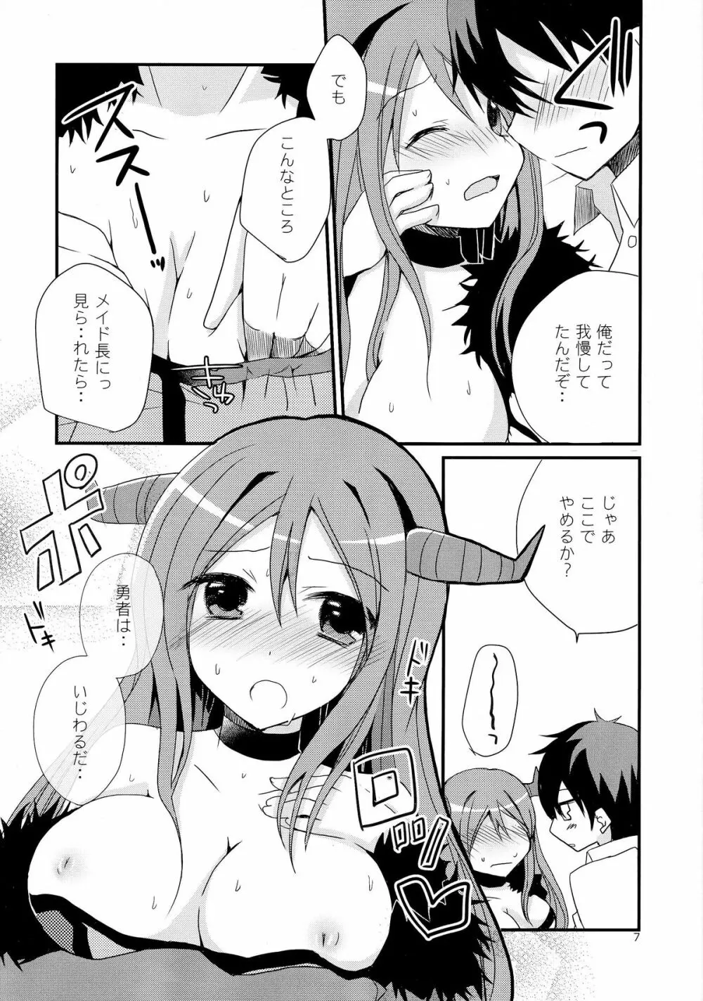 魔王とラブちゅ! Page.7