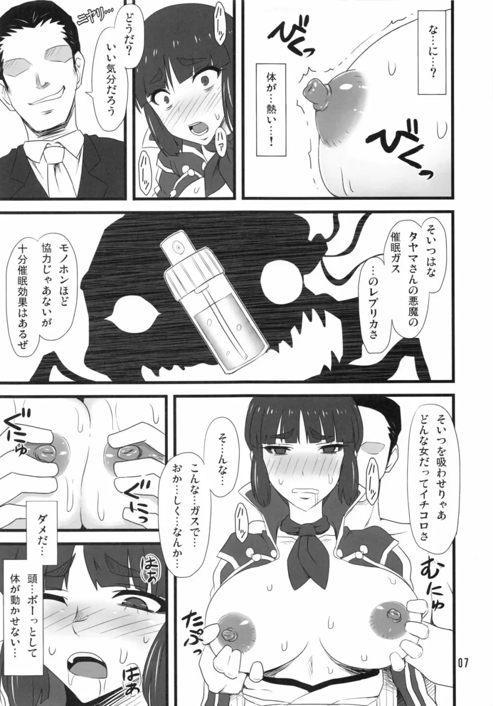 サムライ陵辱異聞録 Page.6