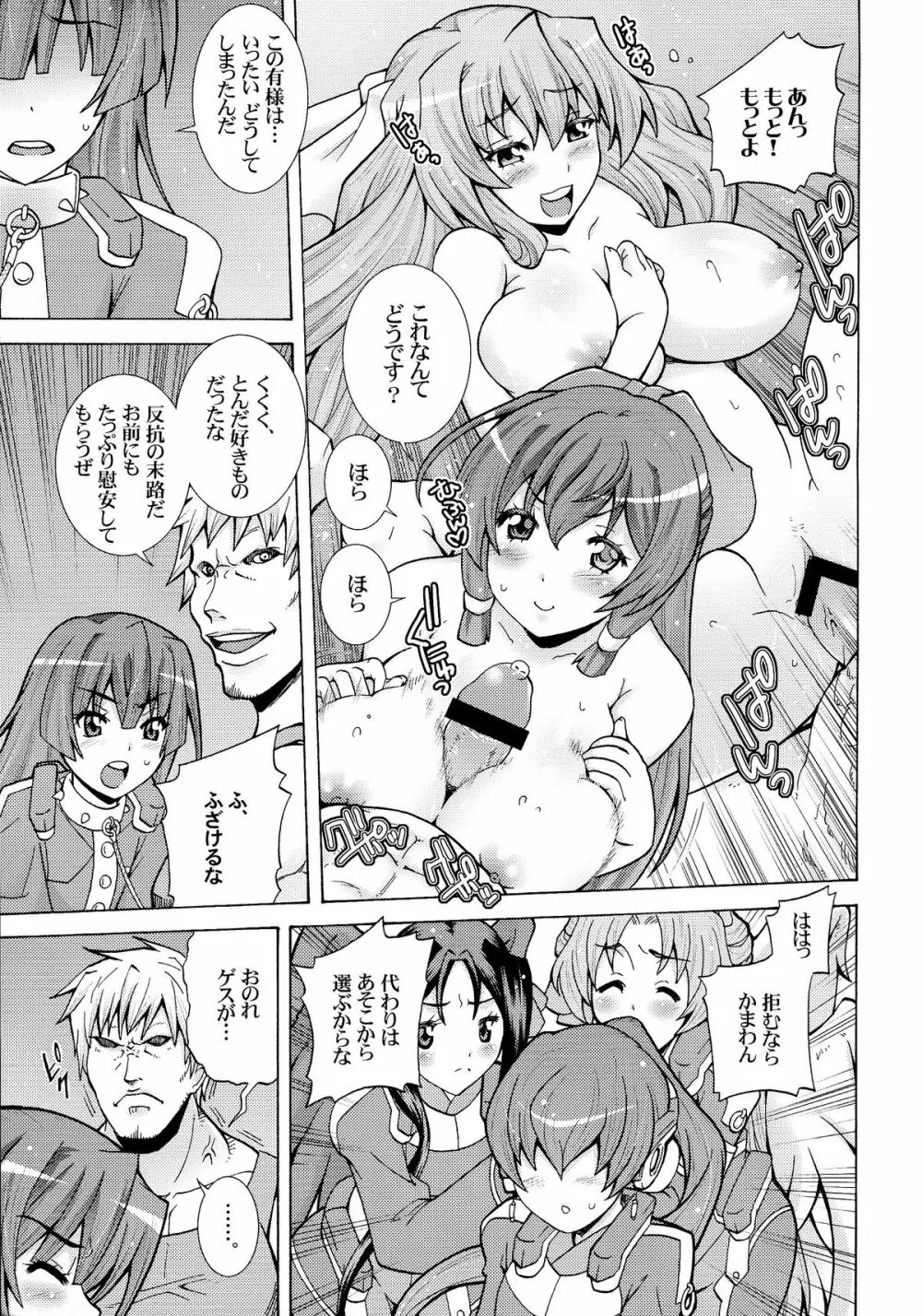 極東の雌豚を躾ける境界線 Page.5