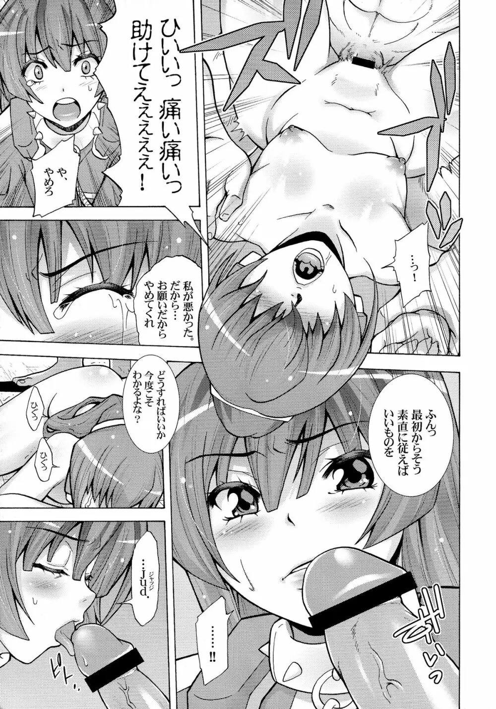 極東の雌豚を躾ける境界線 Page.7