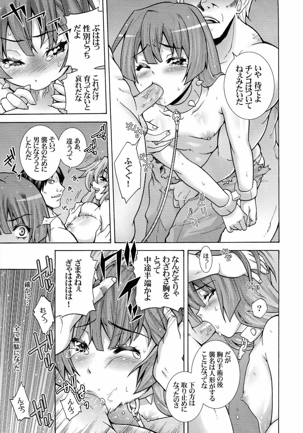 極東の雌豚を躾ける境界線 Page.9