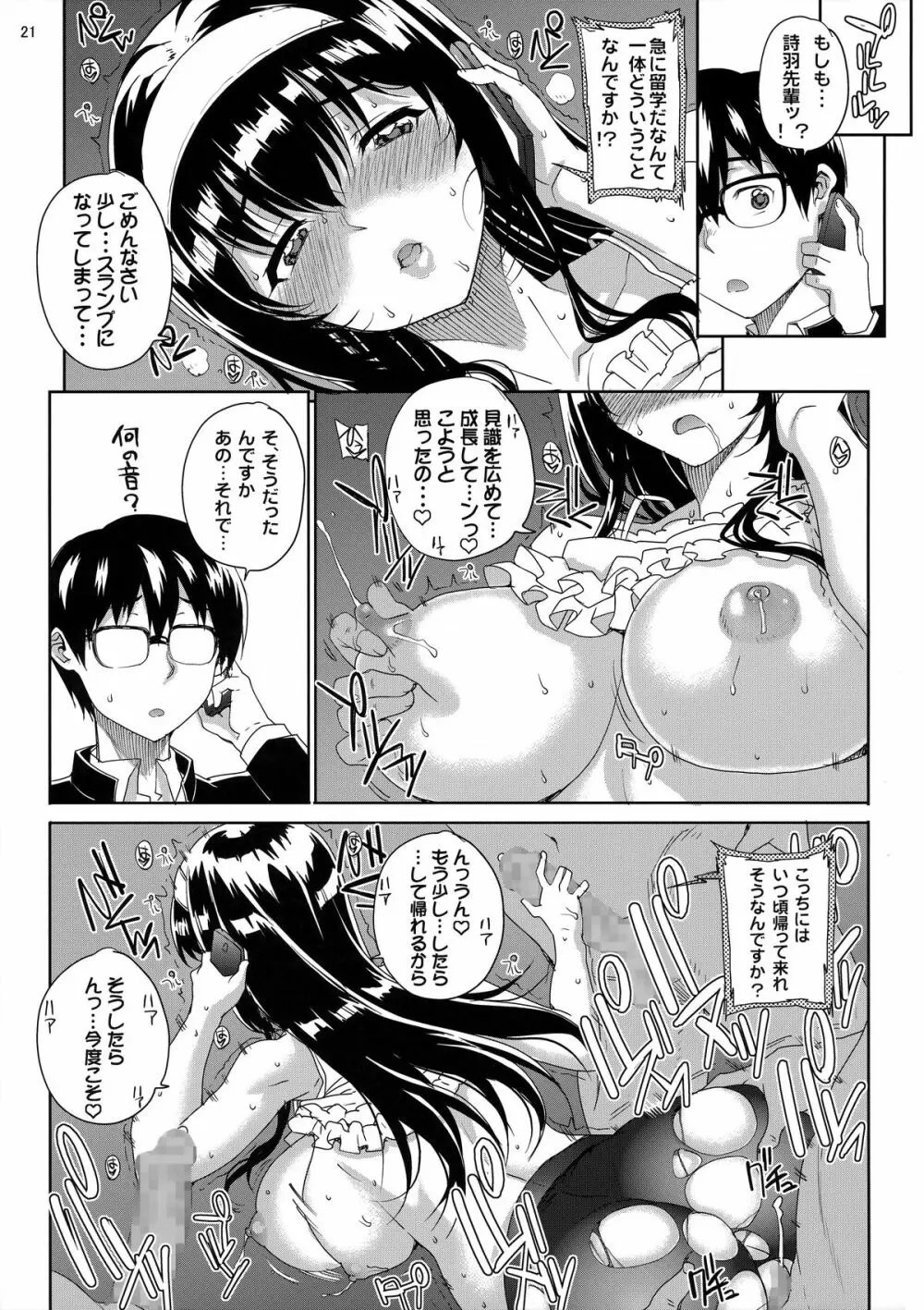 カユミドメ14ホウメ Page.23