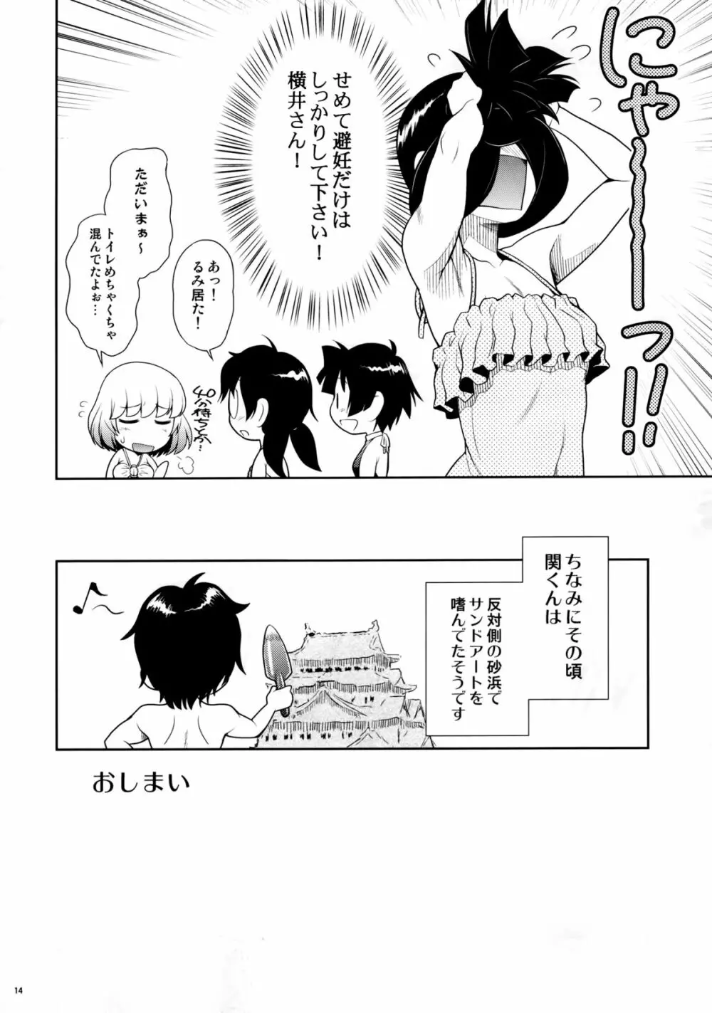 となりのYさん4時間目 Page.11