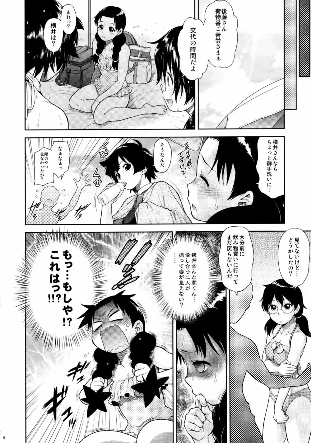 となりのYさん4時間目 Page.5