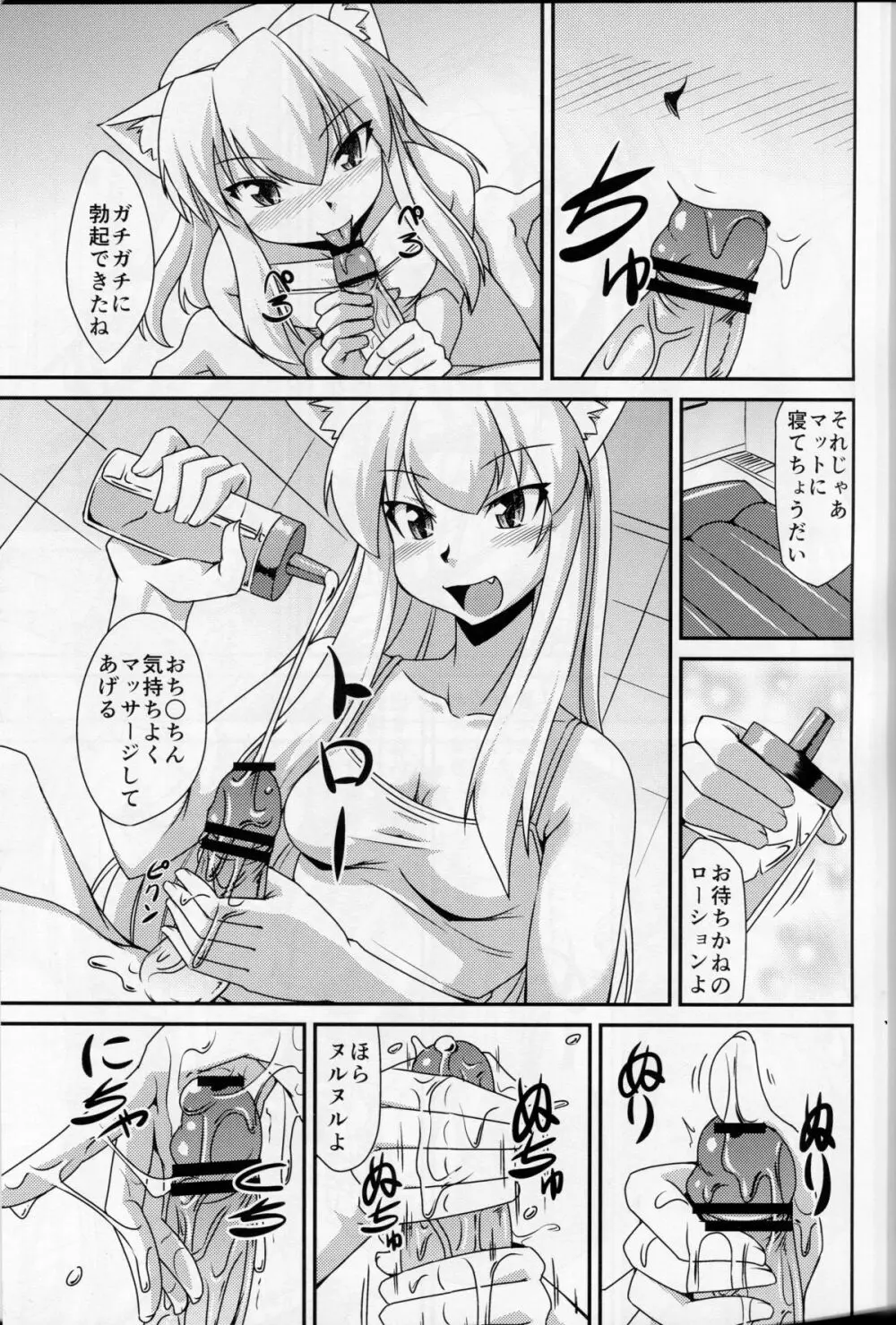 貓耳お姉さんは風俗嬢 Page.4