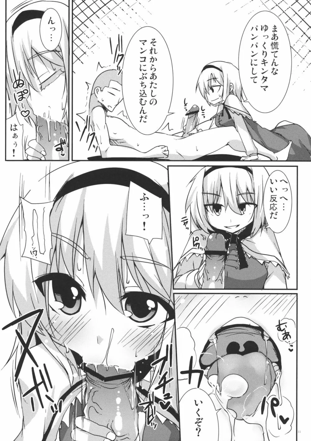 コスプレ幻想少女アリス Page.10