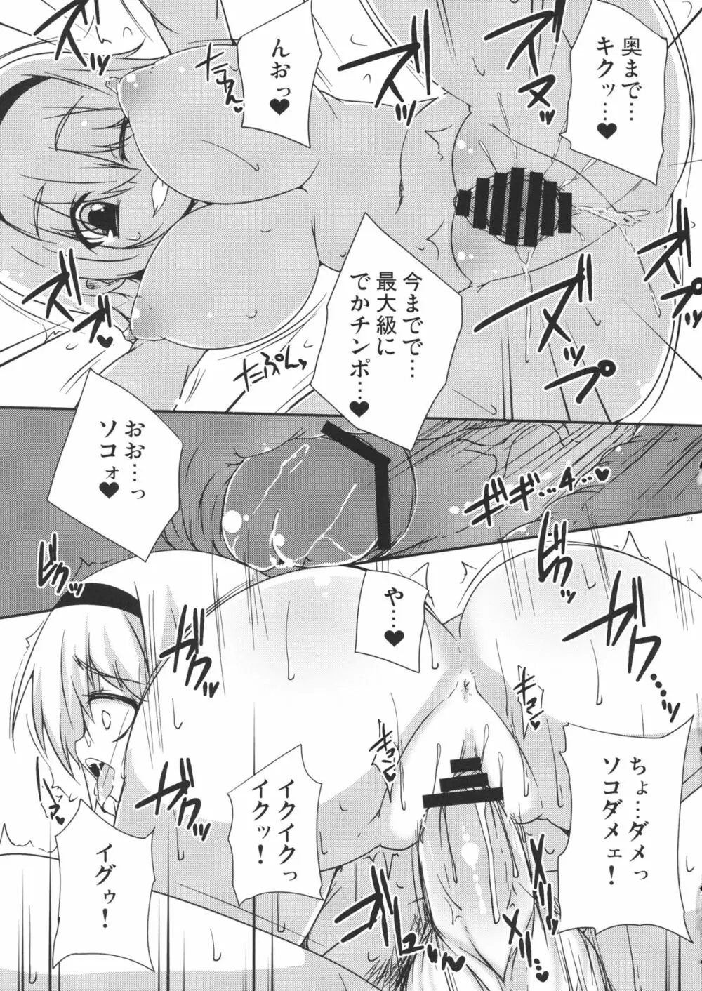 コスプレ幻想少女アリス Page.20