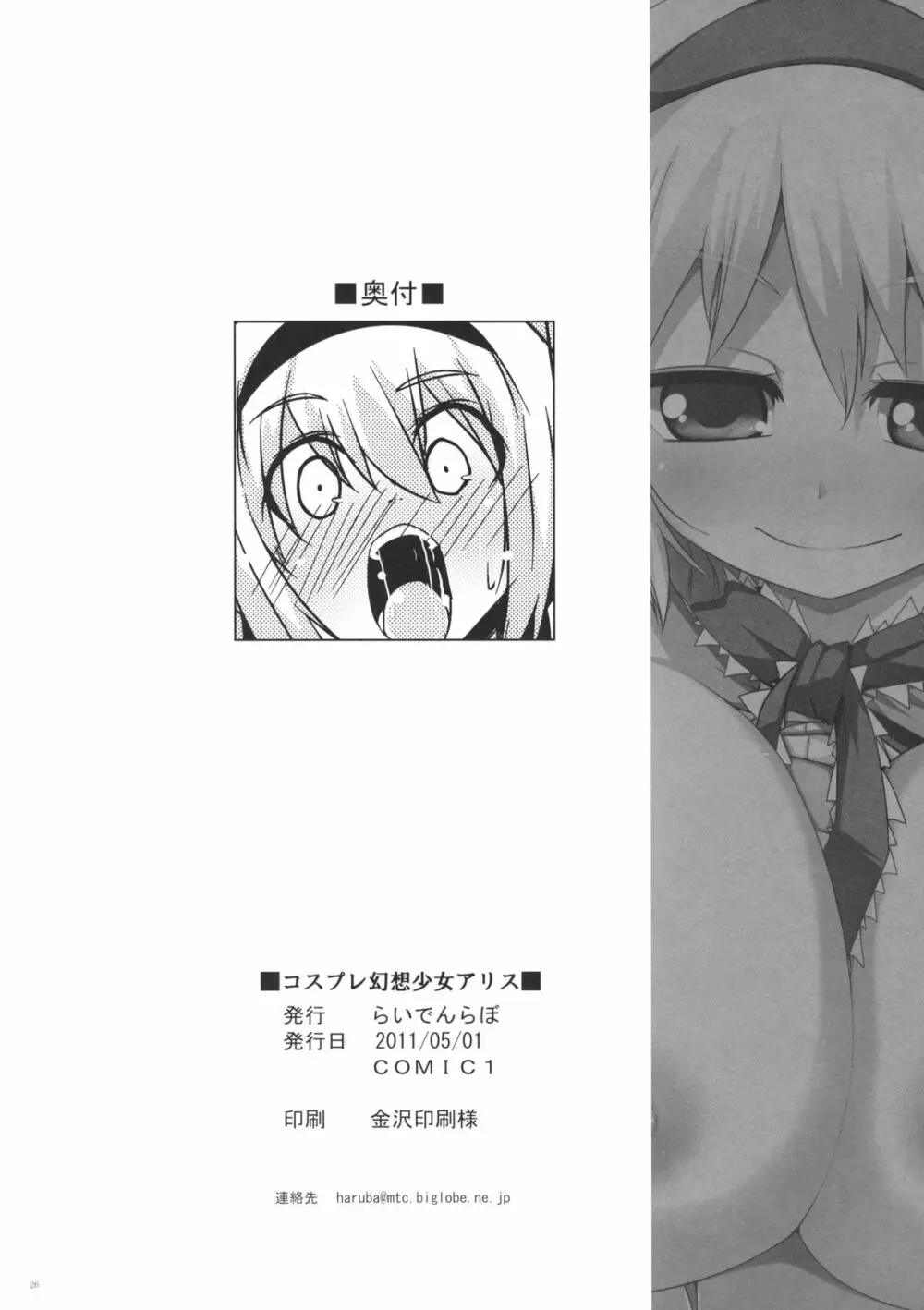 コスプレ幻想少女アリス Page.25