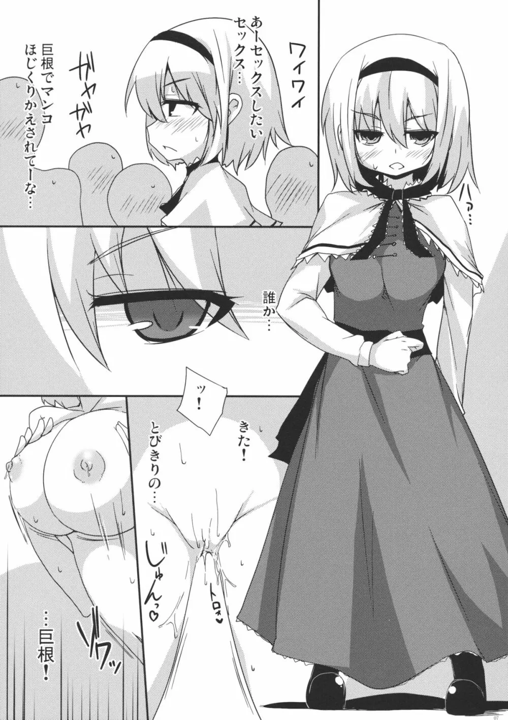 コスプレ幻想少女アリス Page.6