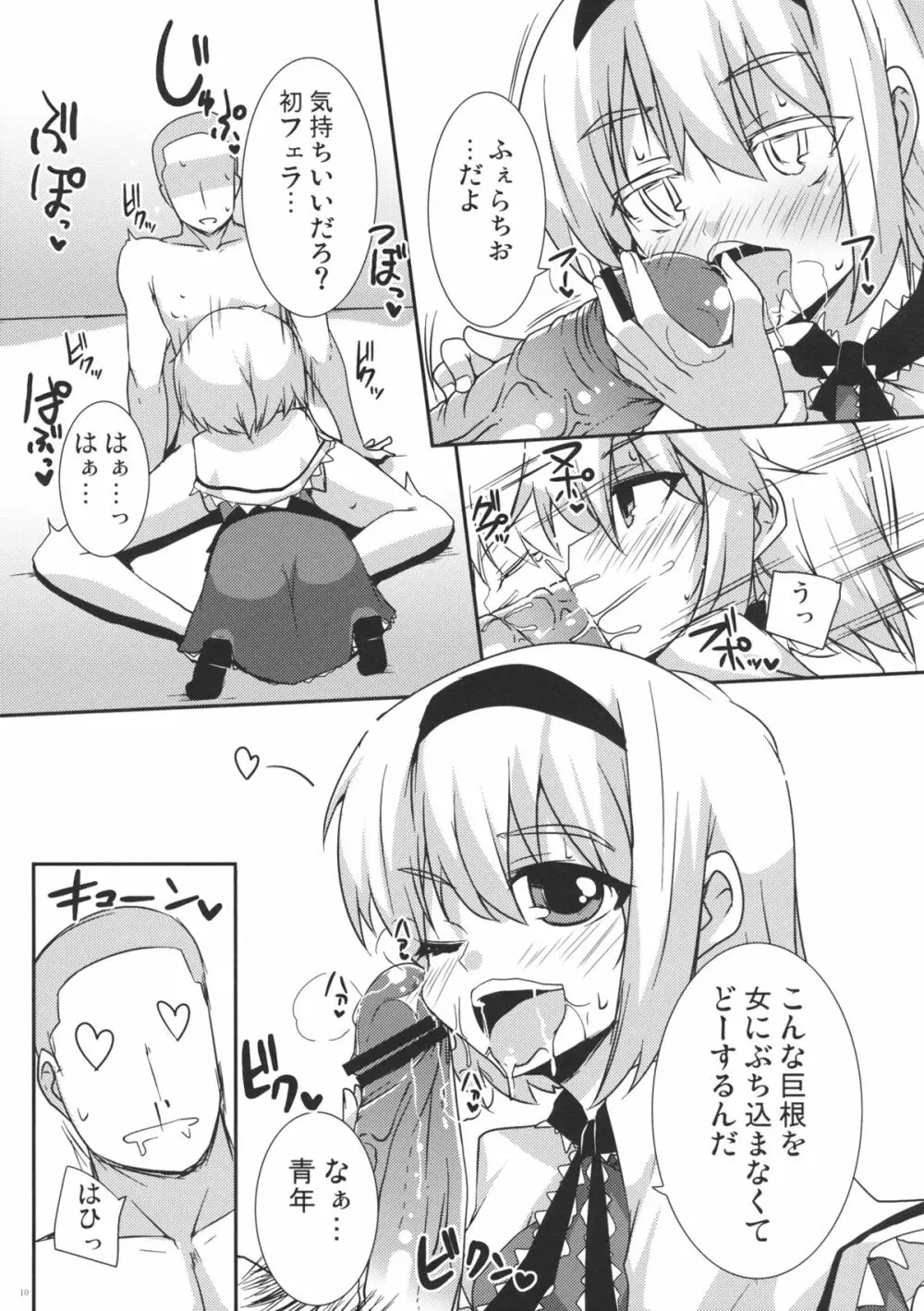 コスプレ幻想少女アリス Page.9