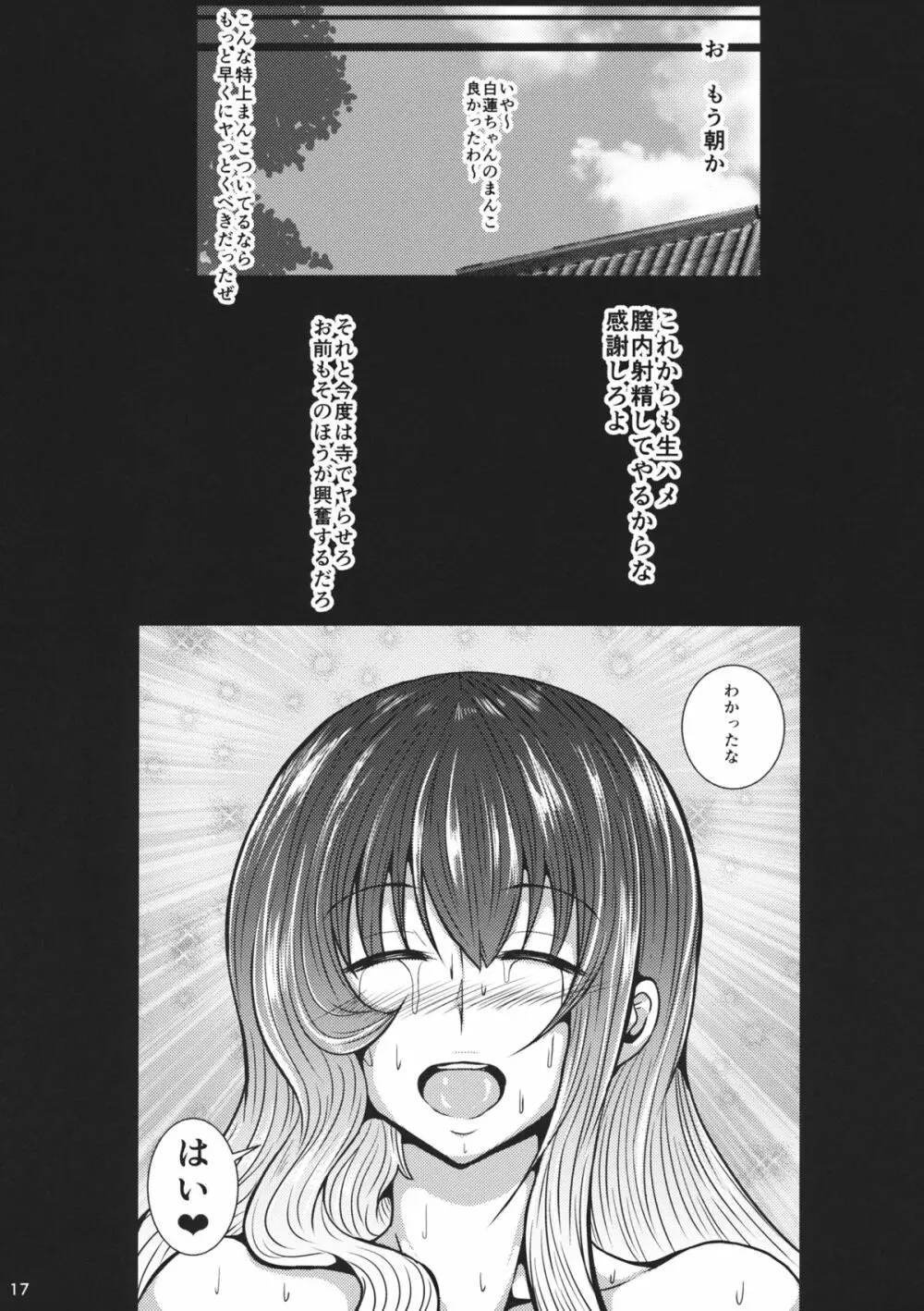 秘ブツ開帳命蓮寺 Page.16