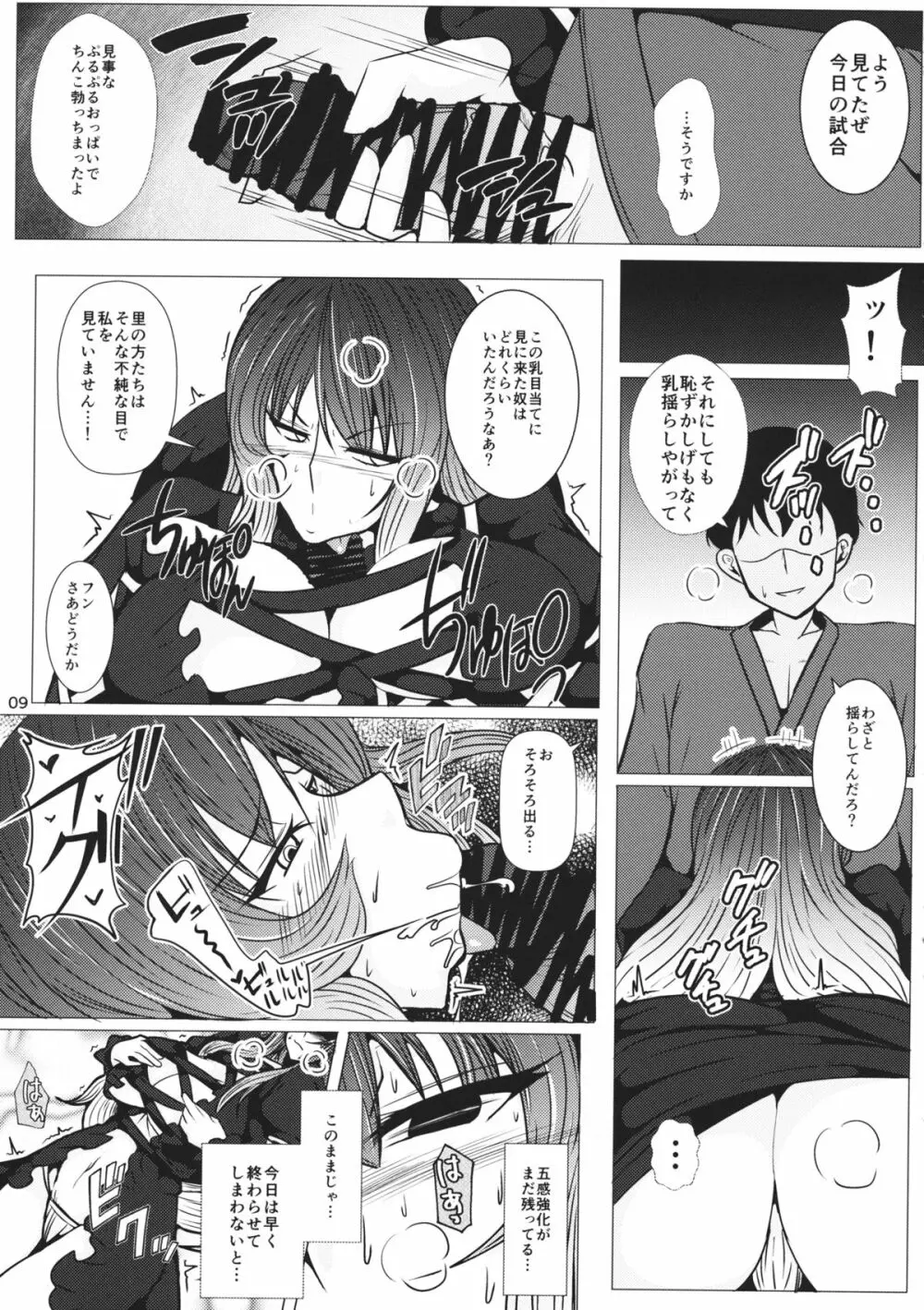 秘ブツ開帳命蓮寺 Page.8