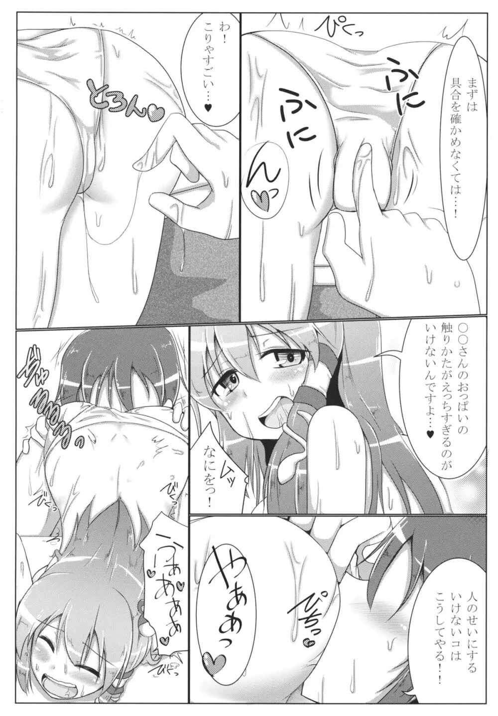 冬のあつさにご用心 Page.11