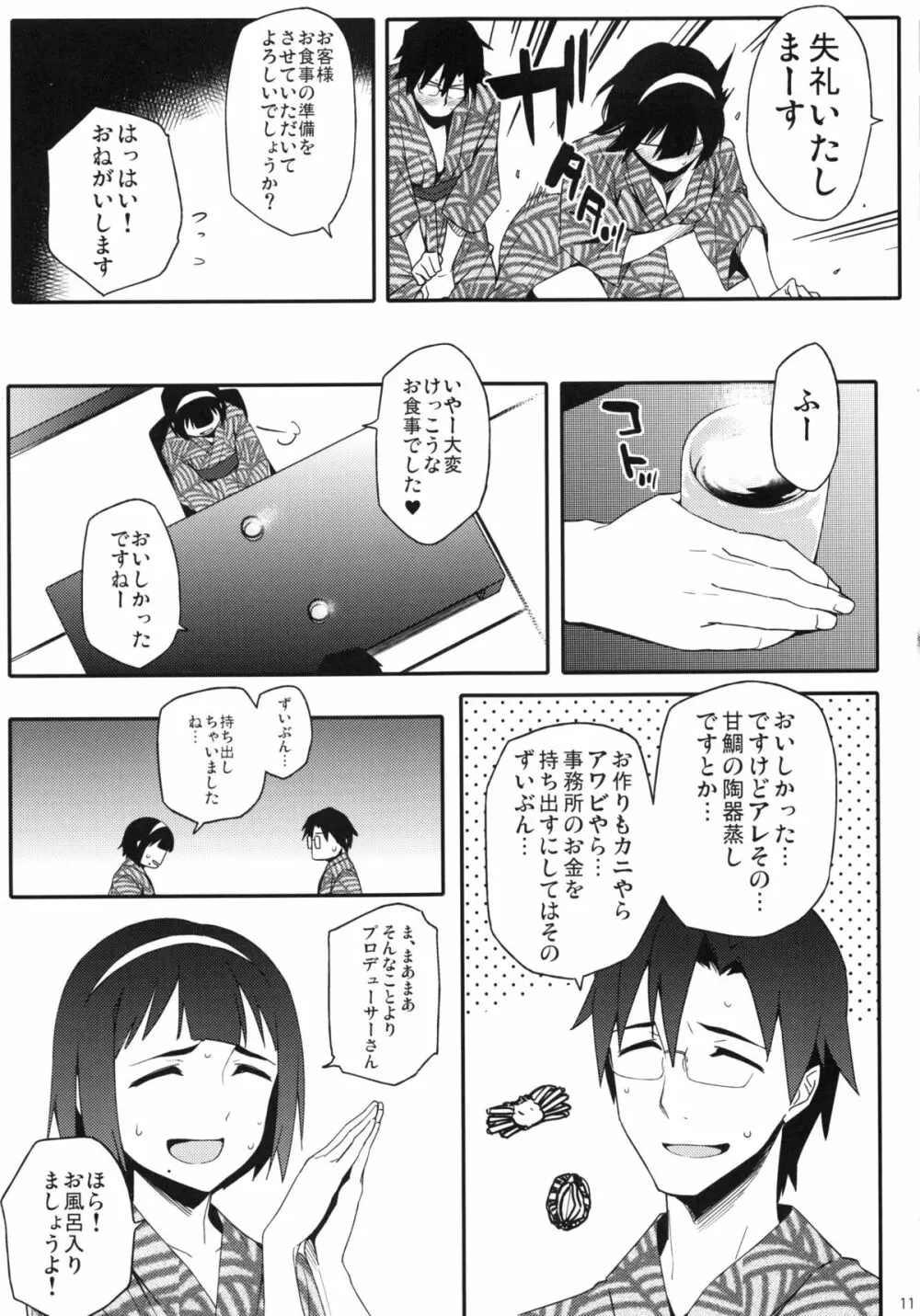 ことりさんとおんせん Page.10