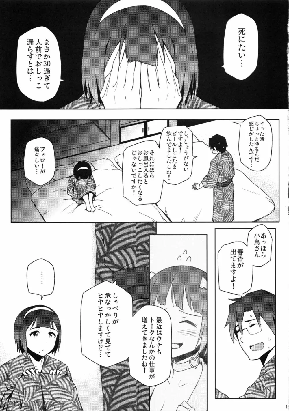 ことりさんとおんせん Page.18