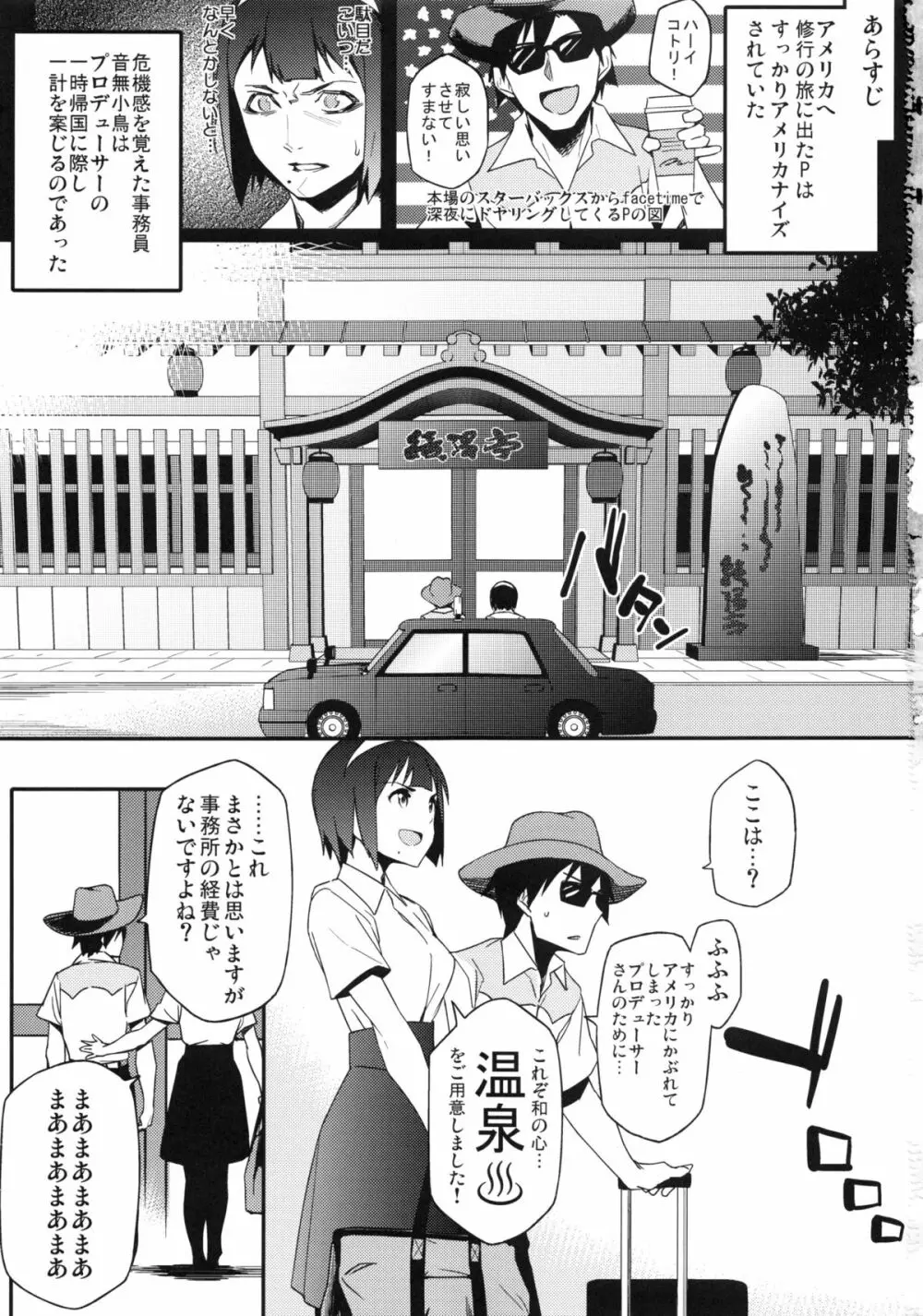 ことりさんとおんせん Page.2