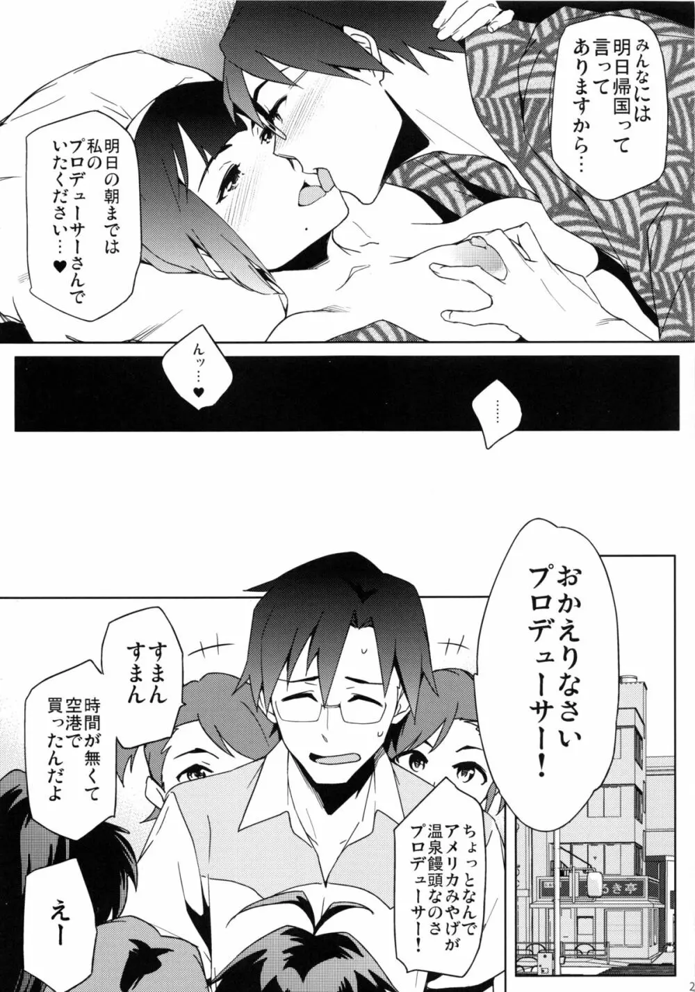 ことりさんとおんせん Page.20