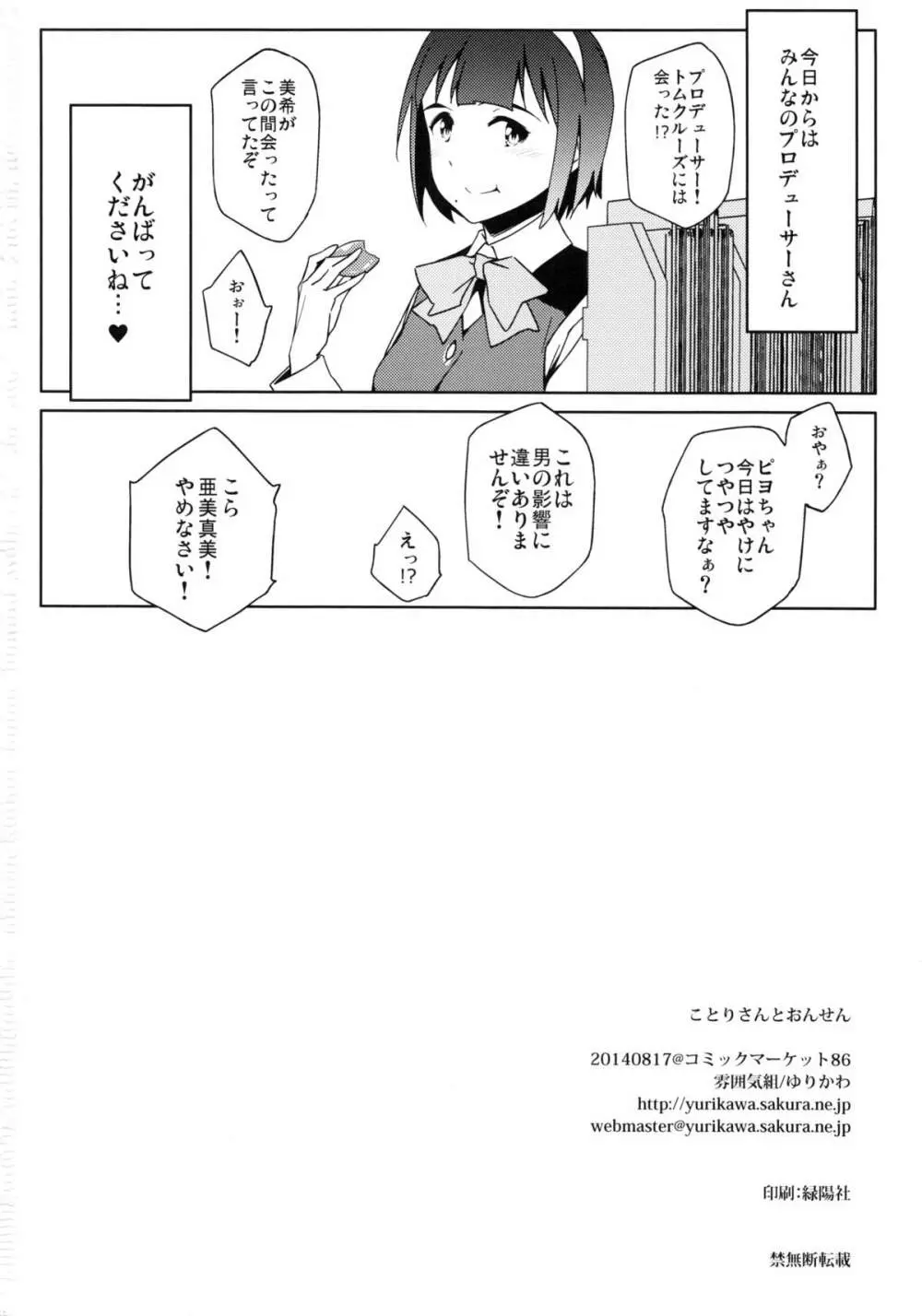 ことりさんとおんせん Page.21