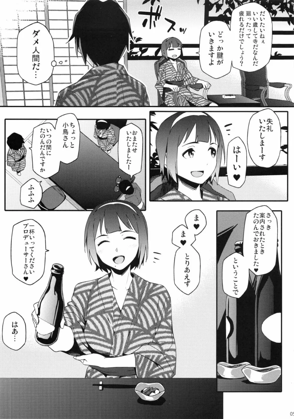 ことりさんとおんせん Page.4