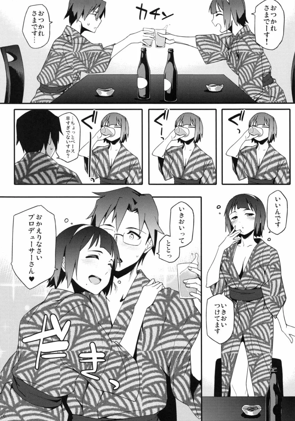 ことりさんとおんせん Page.5