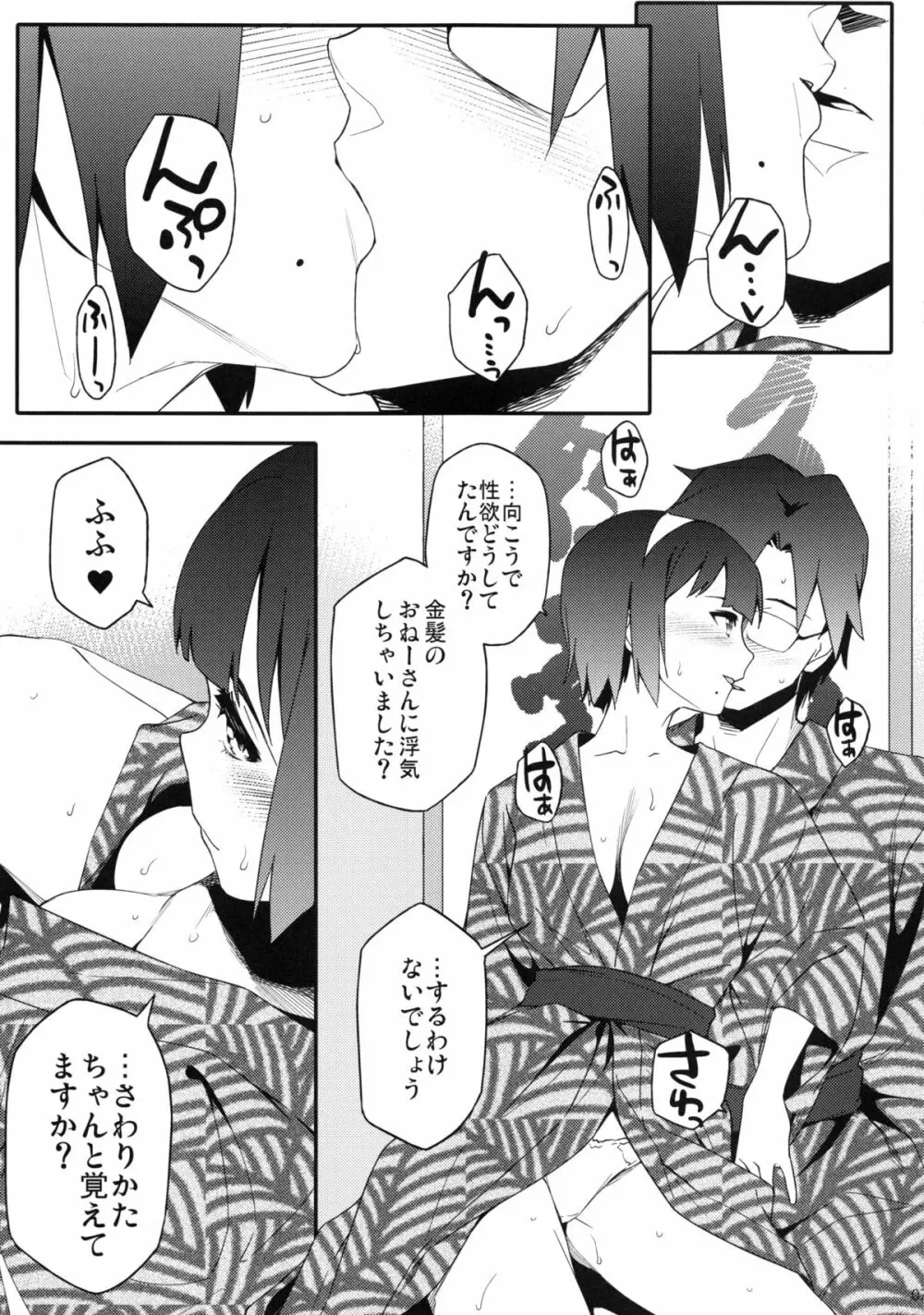 ことりさんとおんせん Page.6