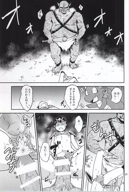 俺のビキニアーマーの中がヘンです! Page.20