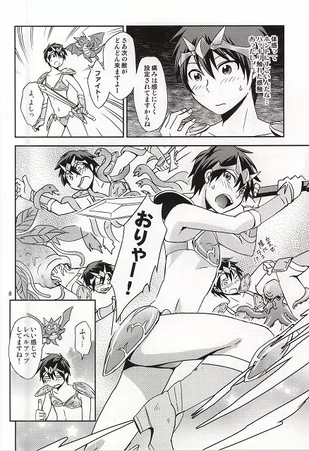 俺のビキニアーマーの中がヘンです! Page.7