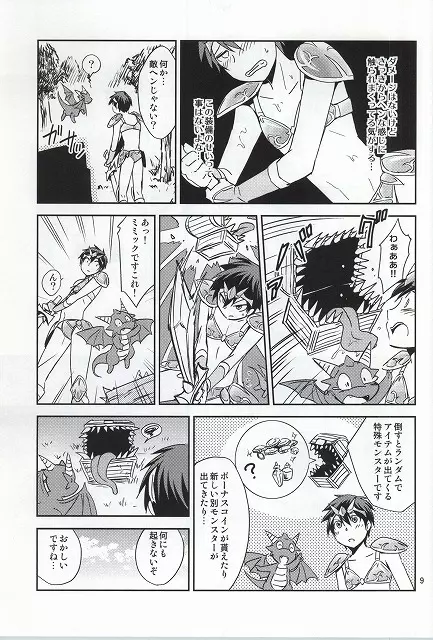 俺のビキニアーマーの中がヘンです! Page.8