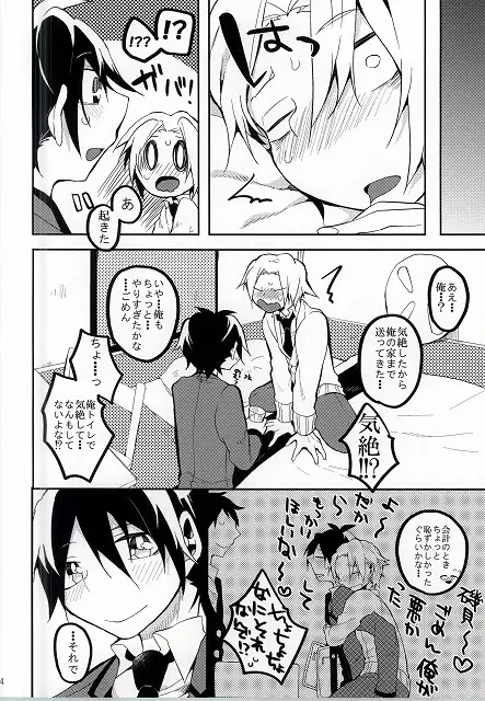 ひろとのちこく大作戦 Page.25