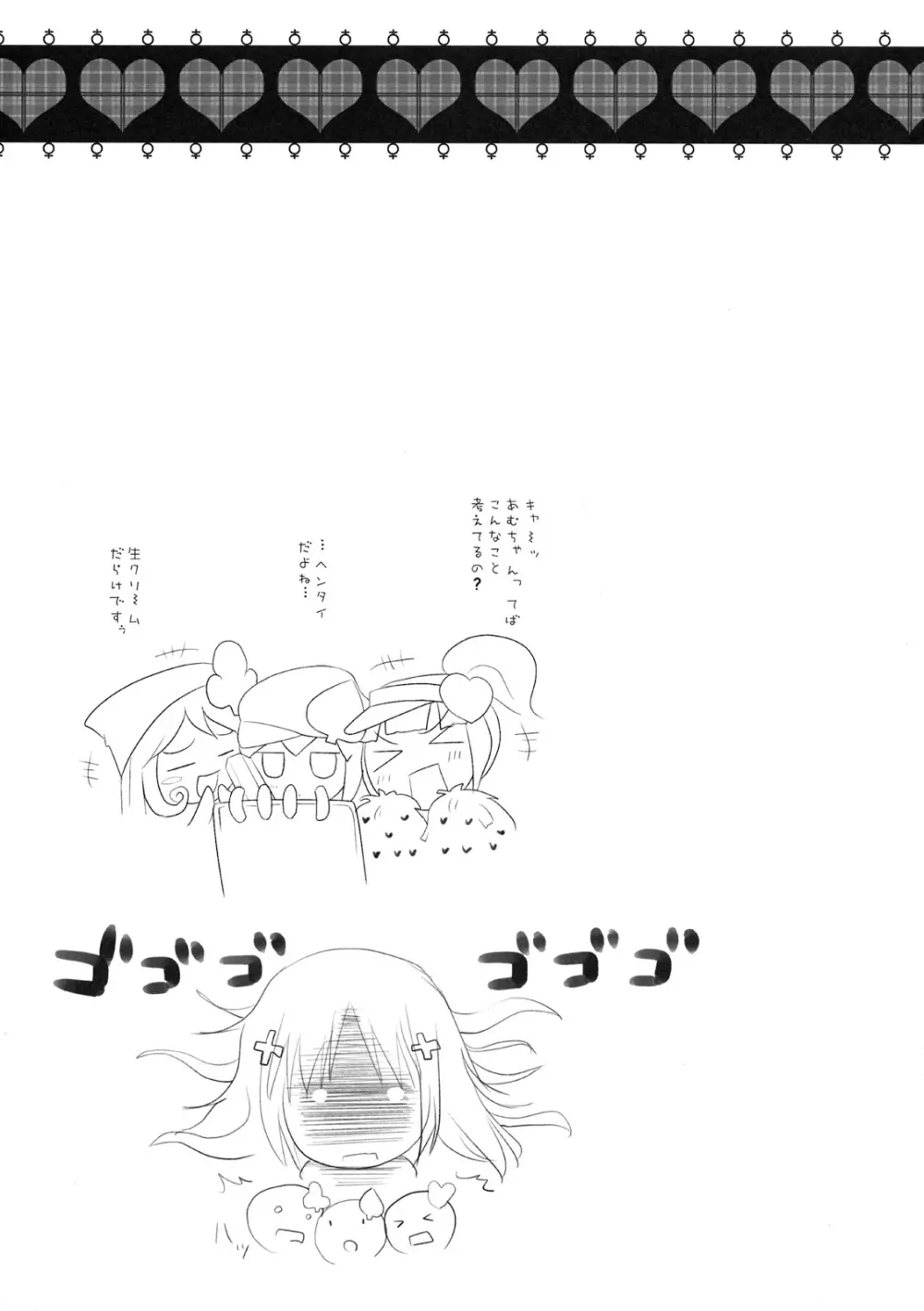 しゅごいのがすき Page.20