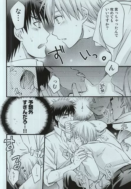 火神大我の憂鬱 Page.13