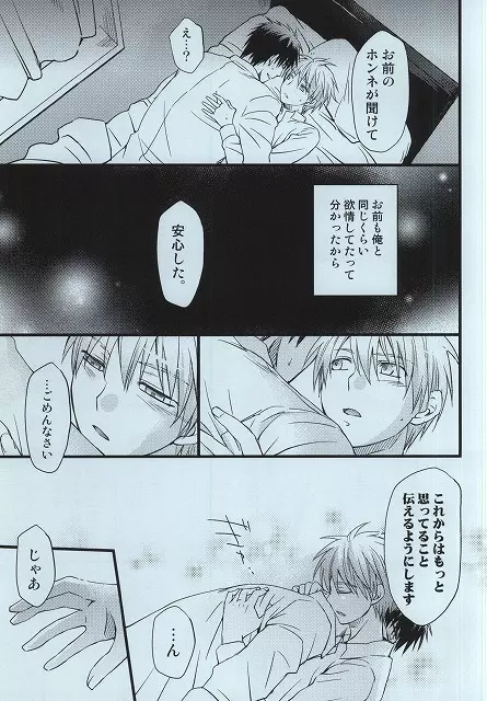 火神大我の憂鬱 Page.18