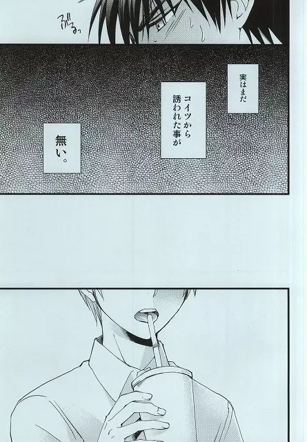 火神大我の憂鬱 Page.4
