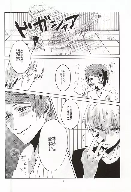 摂取方法 Page.9