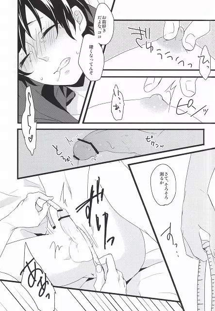 センチメンタル・コンプレックス Page.10