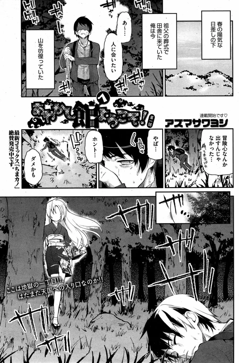 ［アズマサワヨシ] あやかし館へようこそ！ 第1-4話 Page.1